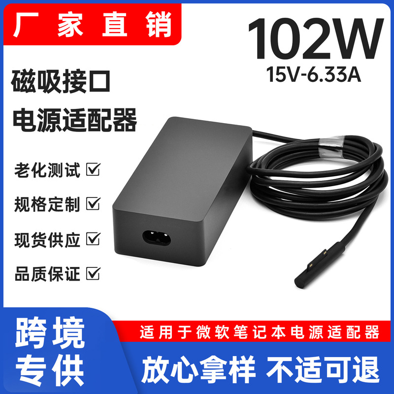 Suitable for Microsoft Surface Pro3/4 Notebook Power Adapter 15V6.33A Computer Charger Magnetic Suction Suitable for Microsoft Surface Pro3/4 Notebook Power Adapter 15V6.33A Computer Charger Magnetic Suction