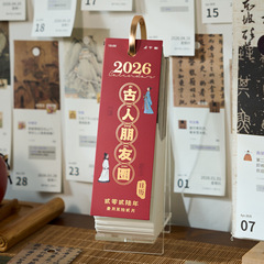 早沫 2026古人朋友圈台历 古风插画创意学生日历打卡本桌面摆件