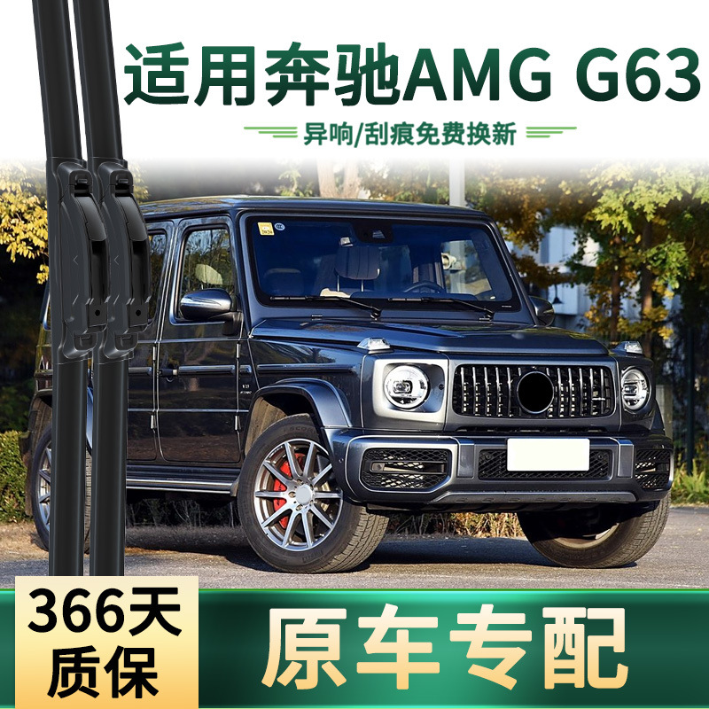 hoja de limpiaparabrisas de banda de goma silenciosa sin hueso para limpiaparabrisas de automóviles multifuncionales de Mercedes-Benz AMG G63