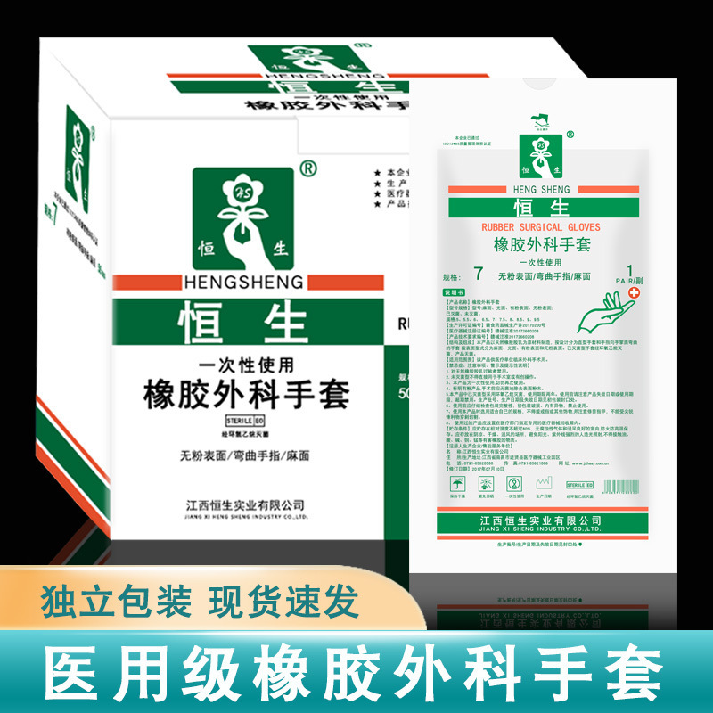 恒生医療用使い捨て手袋ゴム外科手袋滅菌手袋手術手袋独立包装50足|undefined