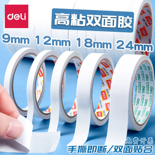 Deli Double-Sided Tape, High Viscosity, Strong Fixation, No Traces, Children's Handmade Double-Sided Tape, Wholesale Tissue Paper, Hand-Tearable