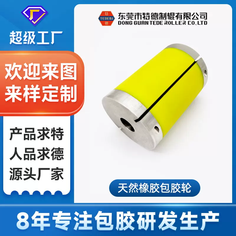 特德定制防护口罩机包胶滚筒胶辊机上下拉料辊轮聚氨酯聚氨酯滑轮