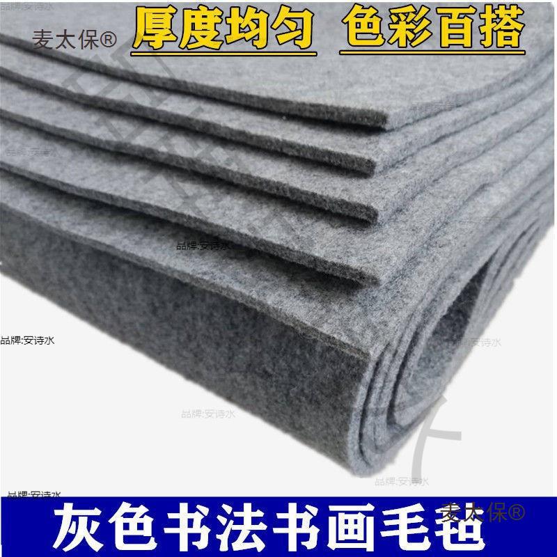 写毛笔字国画垫书法绘画桌书画毛毡桌布麦毡布毛毡垫加厚5mm太保