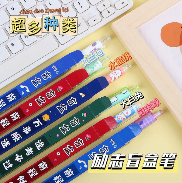 [盲盒笔学习文具10个]