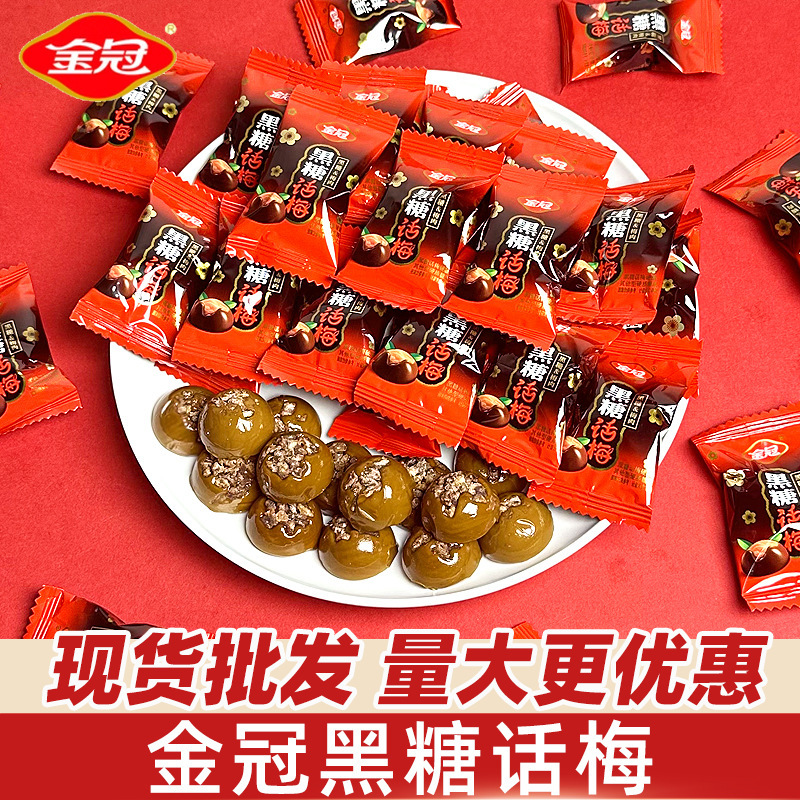Golden Crown Black Candy Plum Candy Large Package Wedding Candy Wholesale Bulk Casual Snacks Wholesale