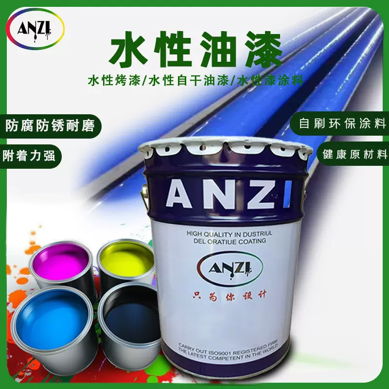 水性工业油漆厂家防腐高附着力油漆环氧底漆水性烤漆和自干油漆