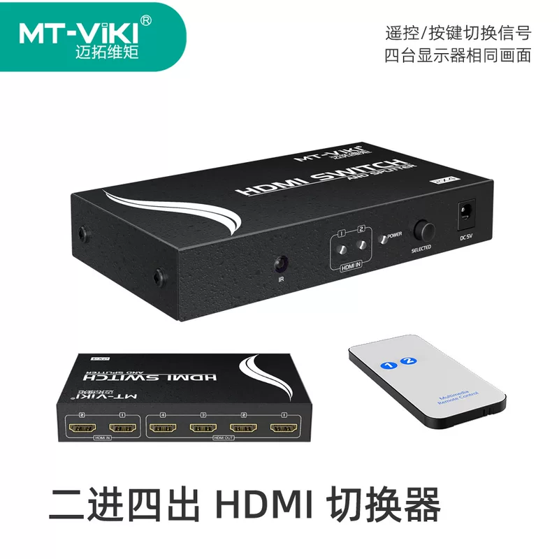 Maxtor Vimo HDMI 2-in-4-out переключатель 2х4 сплиттер HD с пультом MT-HD2-4