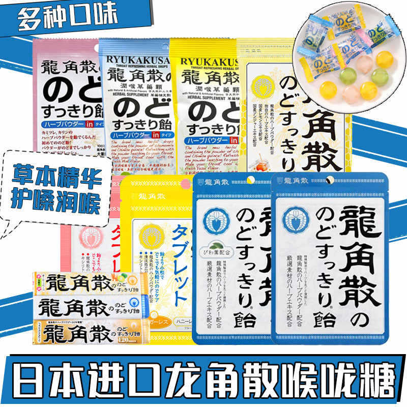 日本进口龙角散润喉糖柠檬教师节护嗓礼物龙角撒薄荷糖水蜜桃原味