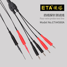 埃塔ETA4560A开尔文四线探针测试线万用表电阻测试仪电阻测试线