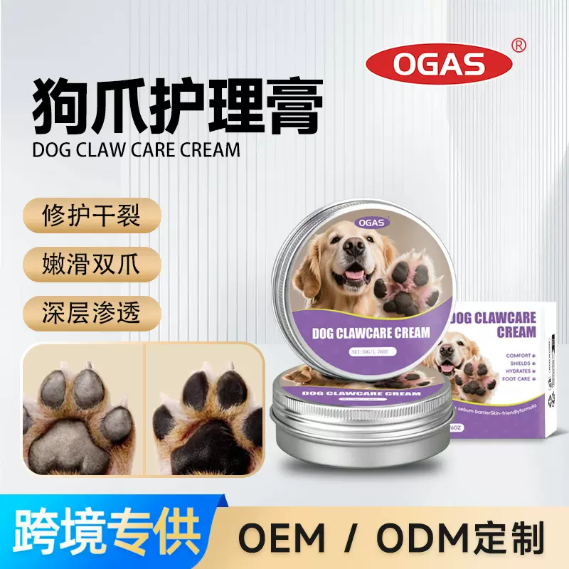 狗爪护理膏温和滋润宠物脚掌干裂护足膏安全可舔深度保湿舒缓批发