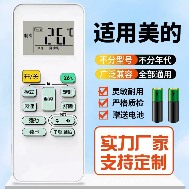 Suitable for Midea air conditioner remote controller universal power saving star calm star smart arc cabinet machine hang-up regardless of model universal