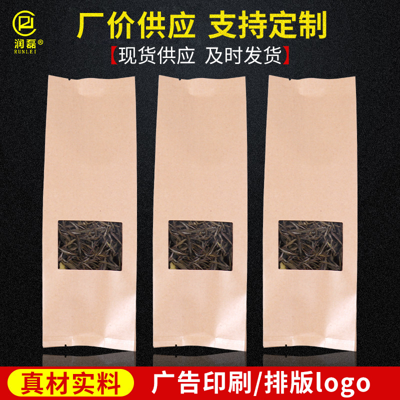 牛皮中封定位开窗袋 茶叶干果杂粮可定包装袋 红糖袋开窗牛皮纸袋