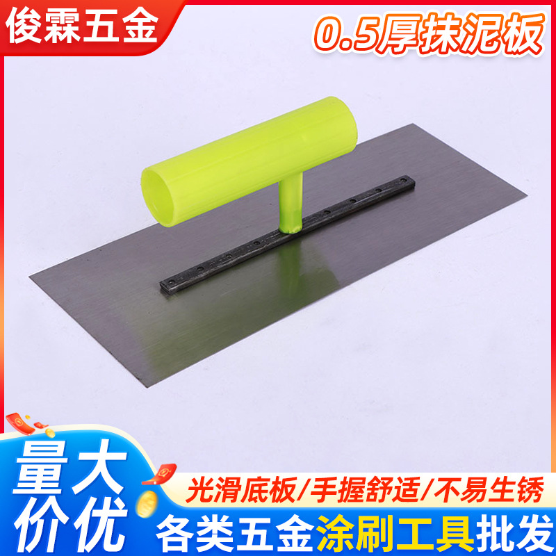 现货塑柄抹泥刀0.5厚抹泥板泥瓦匠涂装用平抹子刮腻子工具批发