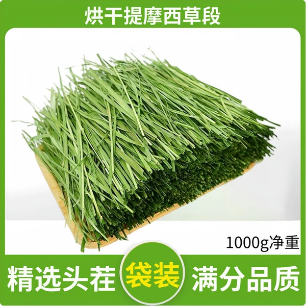 Dried grass nutritious and delicious 1000g package