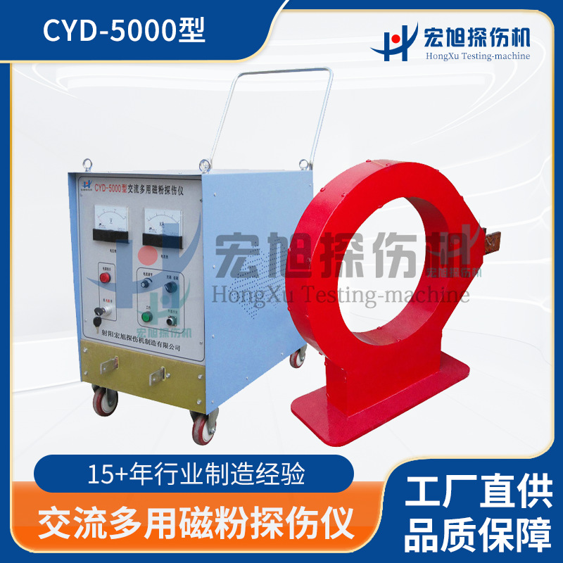 带万向轮无损探伤检测 移动式CYD-5000型交流多用磁粉探伤仪设备