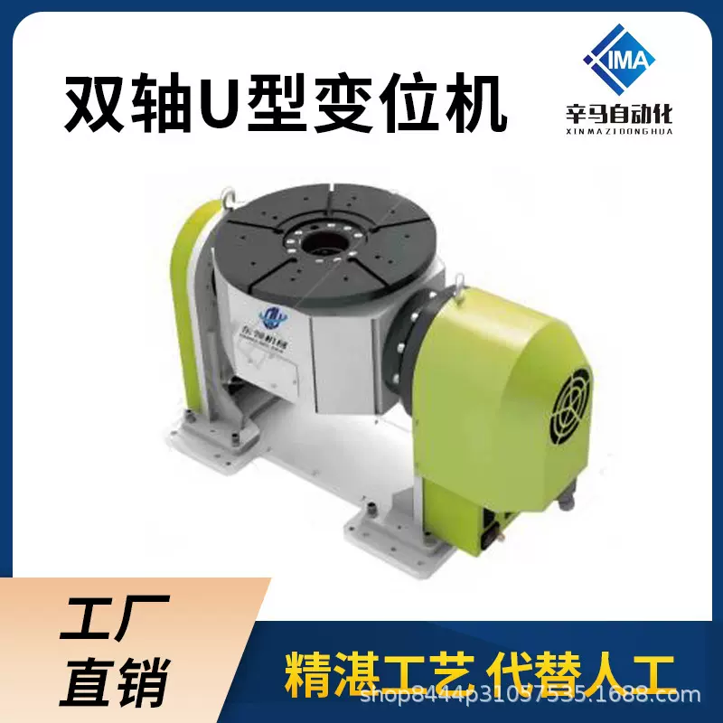 双轴变位机机器人配套自动焊接氩弧焊旋转u型变位机