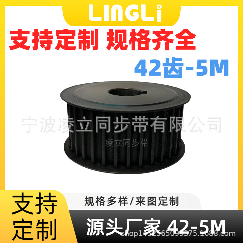 同步轮 5M42齿-42齿5M 同步带轮 同步带 碳钢