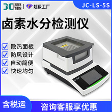 卤素水分测定仪JC-LS-5S卤素灯水分测试仪硅胶水分仪