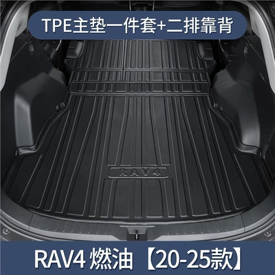 Suitable for Toyota RAV4 RongFang Trunk Mat - 20-25-rongfang-fuel-version-main-pad-backrest-tpe-upgraded-and-thickened-version