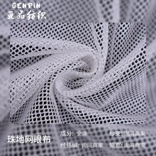 绍兴工厂 粗网鞋材网加密有光菱形网 办工坐垫箱包网布现货批发