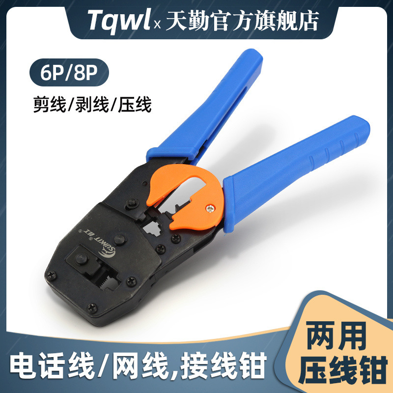 双用专业超六类网线钳子rj11电话水晶头口cat5类通孔压接钳剥线器