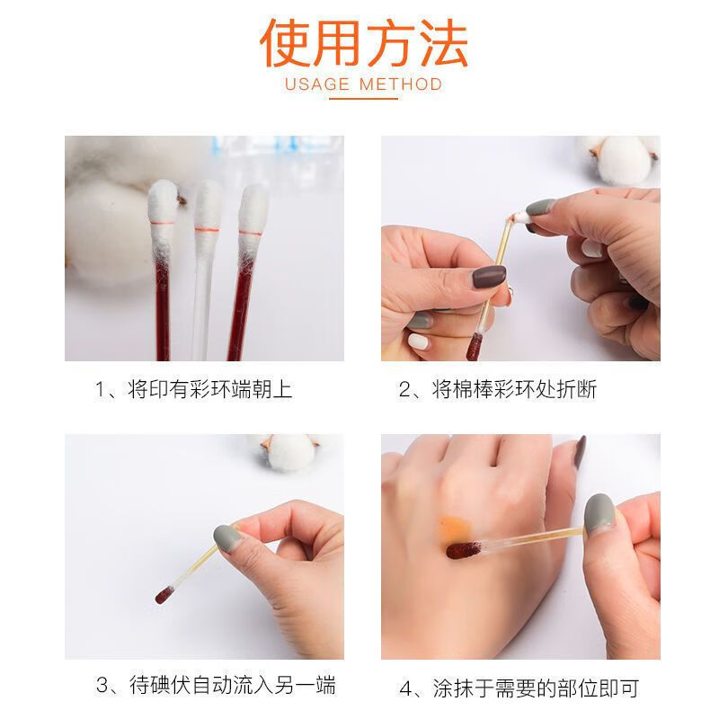 使い捨て医療用ヨードボルト綿棒消毒液アルコール綿棒新生児臍家庭用便利傷ヨード酒|undefined