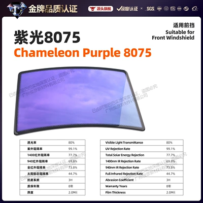 Automotive Film – Purple Series Car Window Glass - 152m-17m-front-block-size-purple-light-8075