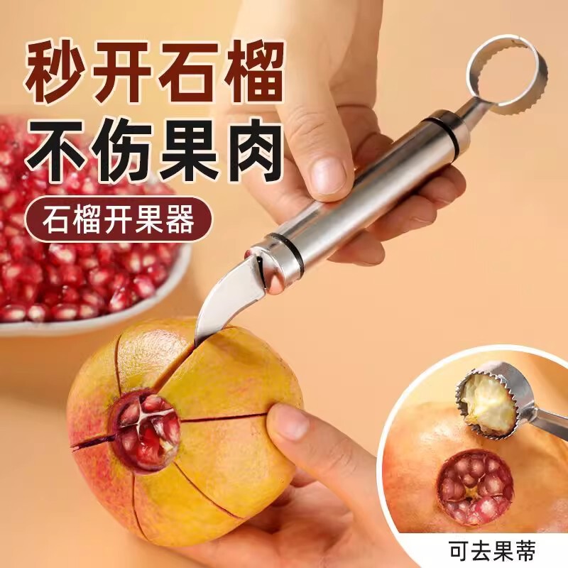 创意不锈钢剥石榴刀神器快速开果器扒开工具双头多用途刀剥橙器|undefined