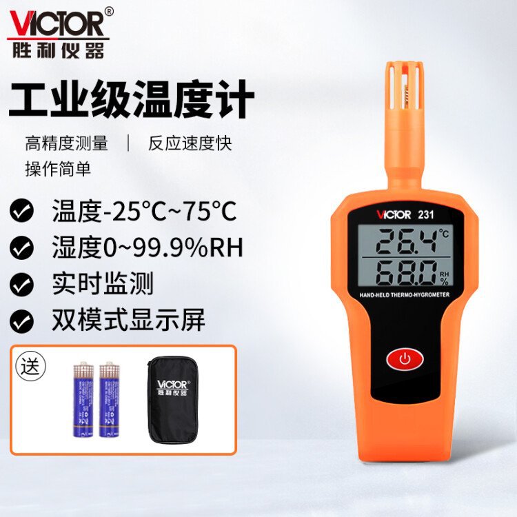 胜利仪器（VICTOR）VC231高精度温湿度表工业用手持式温湿度计温
