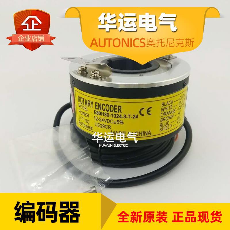 原装正品 E80H30-1024-3-T-24 奥托尼克斯编码器 中空轴型Autonic