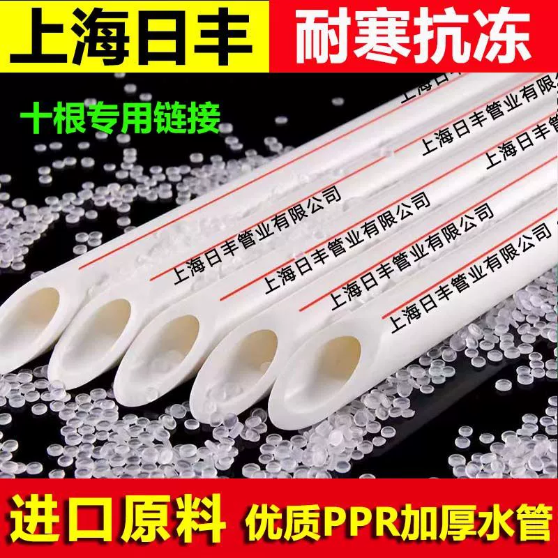 Шанхай Rifeng ppr водопроводная труба утолщена, высокая термостойкость 4/6 нано антибактериальная горячая и холодная водопроводная труба импортная