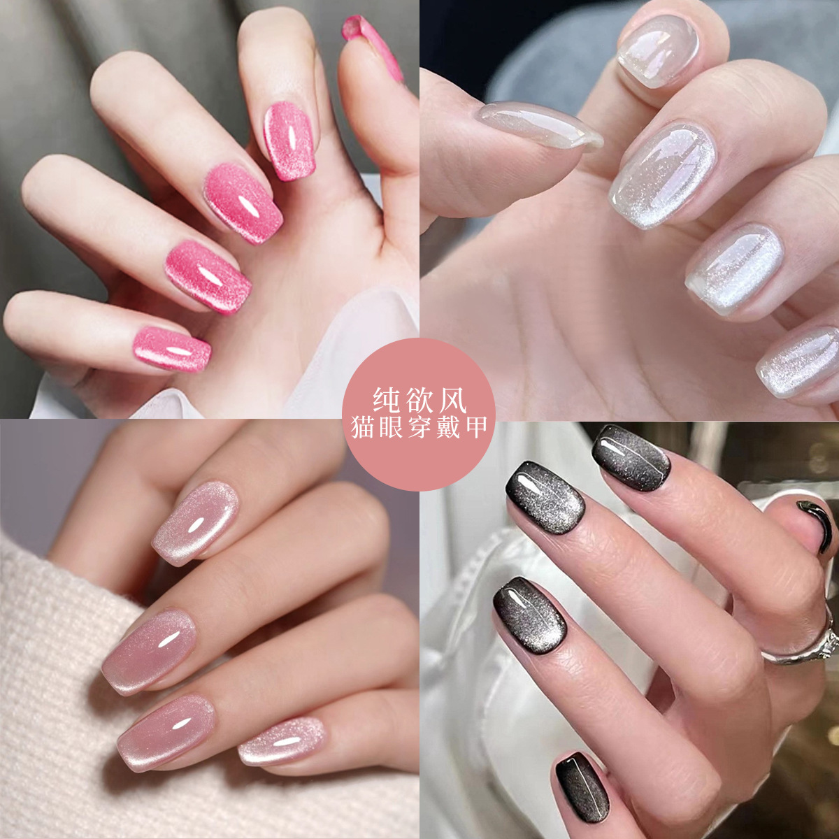 Blanco ins avanzado puro quiero usar flash de uñas de ojo de gato gradiente de color sólido temperamento falso manicura de uñas producto terminado al por mayor