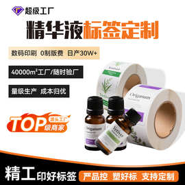 标签化妆品精油标签铜版纸不干胶覆光膜贴纸定制抗撕标签