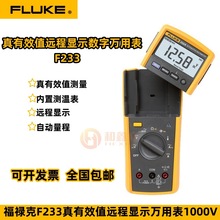 福禄克Fluke233C真有效值远程显示全自动无线数字万用表可分离量