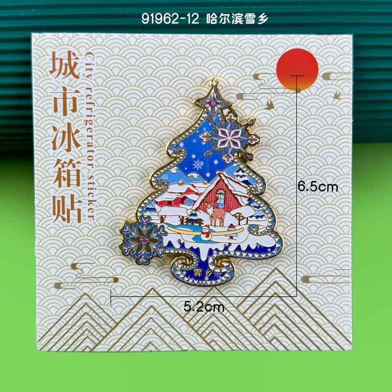 哈尔滨木质冰箱贴黑龙江冰雪世界文创国潮旅游城市纪念品冰箱贴|undefined