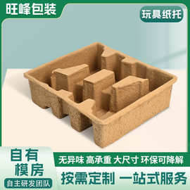 批发干压玩具纸托环保抗震纸浆内托可降解原木浆纸浆模塑生产厂家