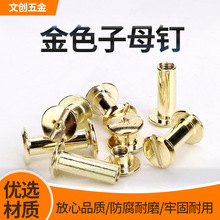 镀铜账本钉螺丝十字一字金色子母铆钉相册对接对锁装钉螺丝菜谱钉