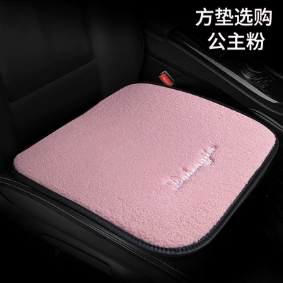 Wool pad — Winter Wool Backless Three-Piece Set, Wool - front-row-single-seat-cushion-princess-pink