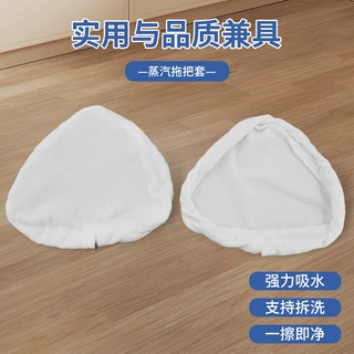 X5 MOP H20 S3500  蒸汽拖把替换布套  纤维蒸汽拖把配件更换布套