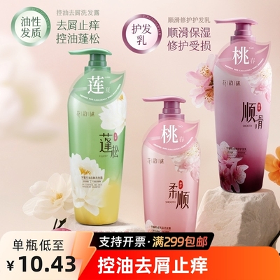 Flower rhyme Dandruff Oil control Supple shampoo compact Supple Silk sliding Shower Gel