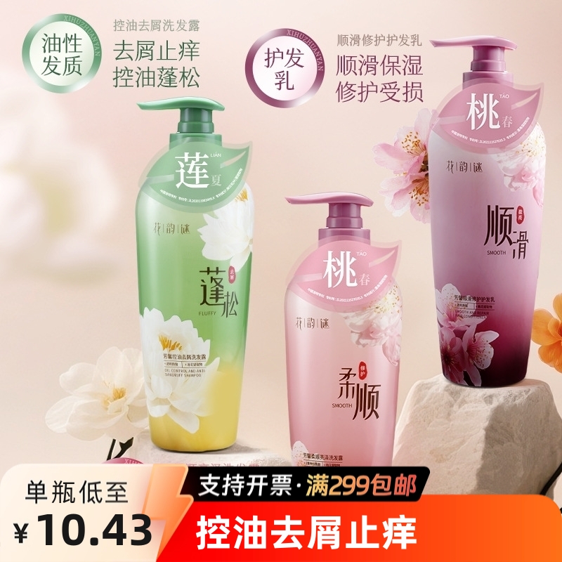 Flower rhyme Dandruff Oil control Supple shampoo compact Supple Silk sliding Shower Gel