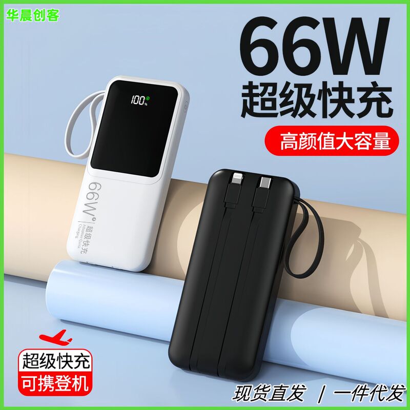 国境を越えた新型超急速充電66w充電宝自帯線20000ミリアンペア実標準大容量移動電源|undefined