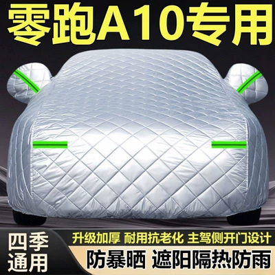 2026 Leapmotor A10 SUV Car clothing
