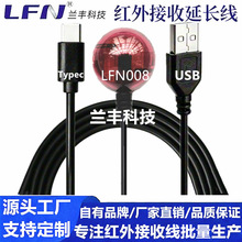 红外接收线USB+Type-C遥控接收器红外接收延长线Type-C红外接收头