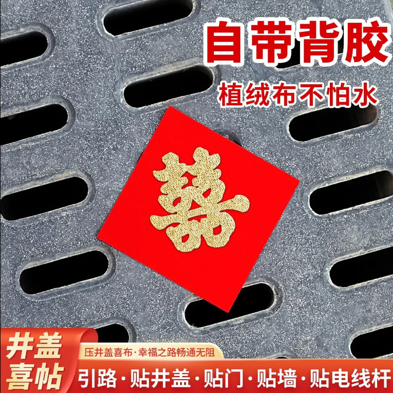 Wedding Sewer Red Paper Stickers on Manhole Covers, Red Cloth, Rural Road Decoration, Flocking Cloth, Hot Stamping, Self-Adhesive Happy Words