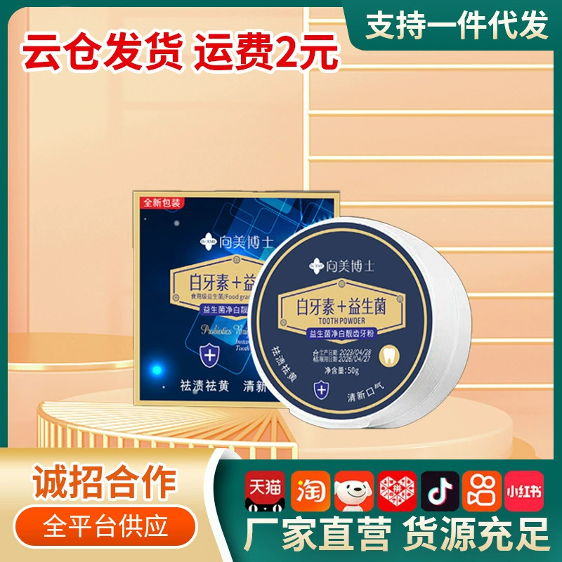 Пробиотический зубной порошок доктора Сяньмей отбеливает зубы, отбеливающий зубной порошок, пробиотическая зубная паста удаляет желтые следы дыма и зубной камень.