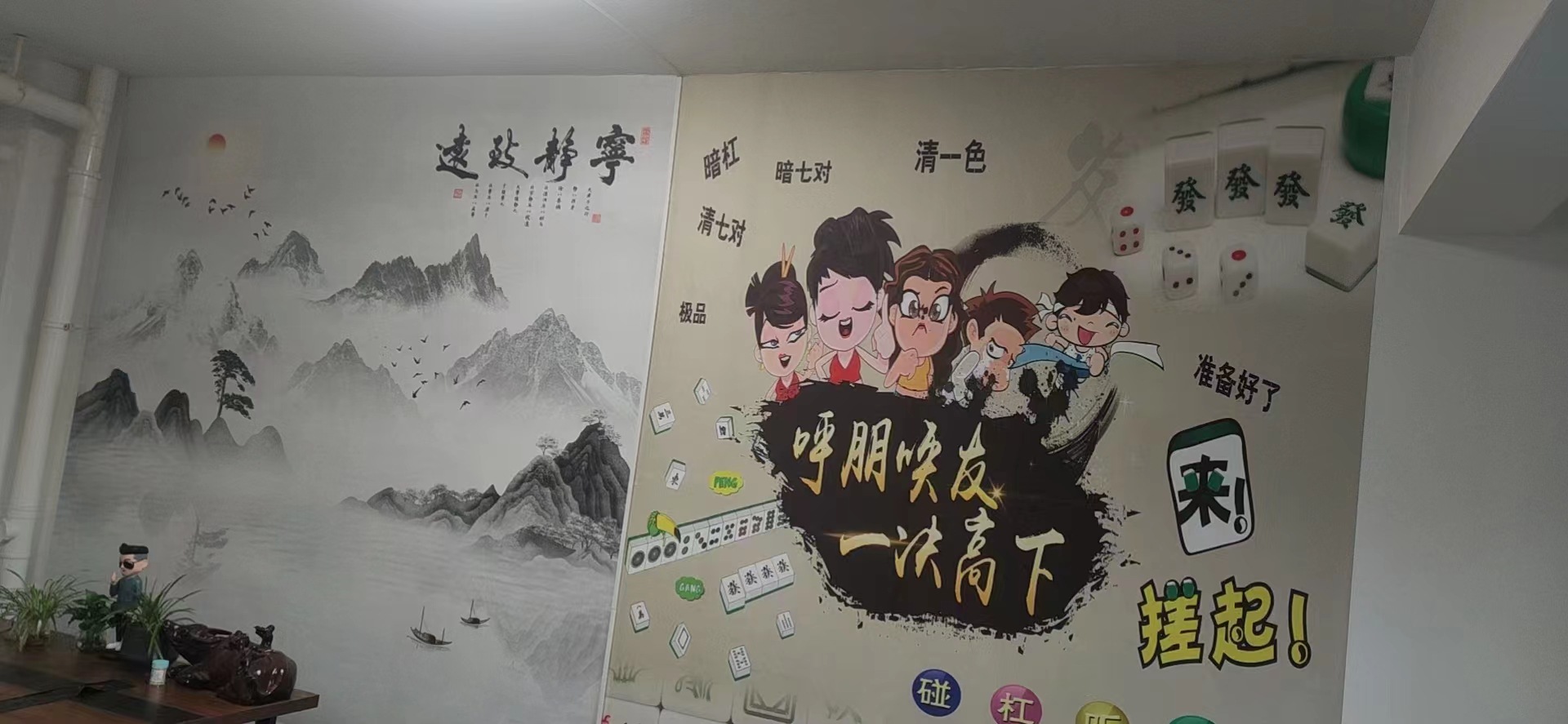 棋牌室背景墙新中