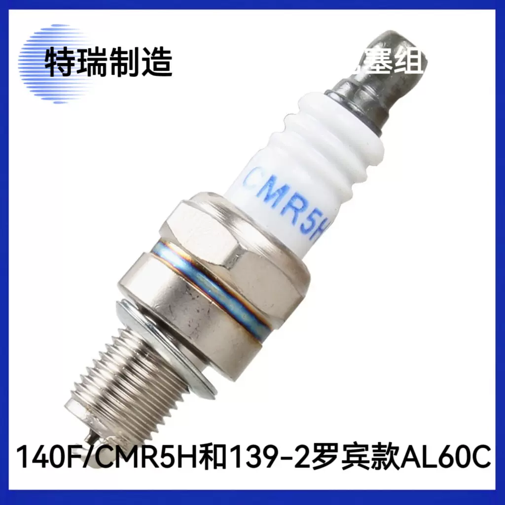 139 140四冲程割草机绿篱机割灌机采茶树机草坪机火花塞