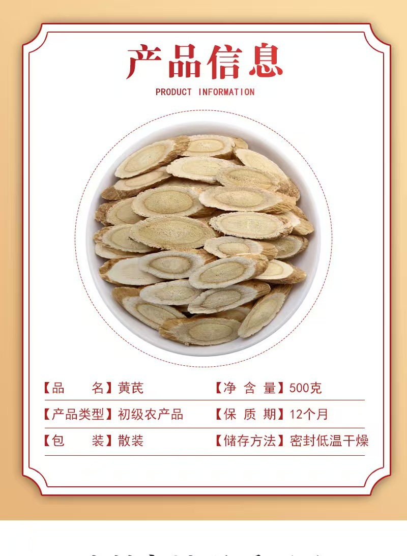 Huang Qi Astragalus Root Slices 500g Dried Gansu Grade One Herbal Tea and Soup Ingredient specifications