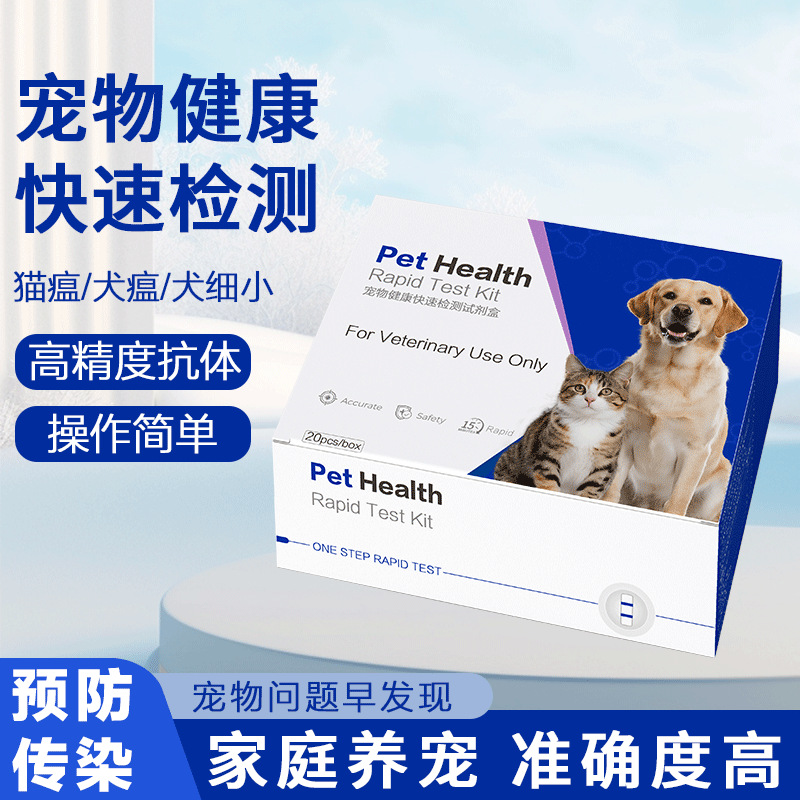 外贸犬瘟CDV犬细小CPV猫细小FPV试纸宠物检测试剂盒跨境爆品